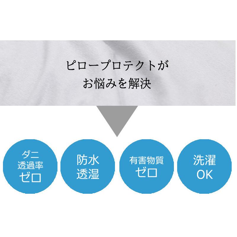 【2枚セット】寝具の下着 枕カバー ピロープロテクト 防水 枕カバー 乾燥機OK 43×63cm 綿100％ 防ダニ 透湿 まくらカバー ピローカバー ピローケース 洗える |  | 02