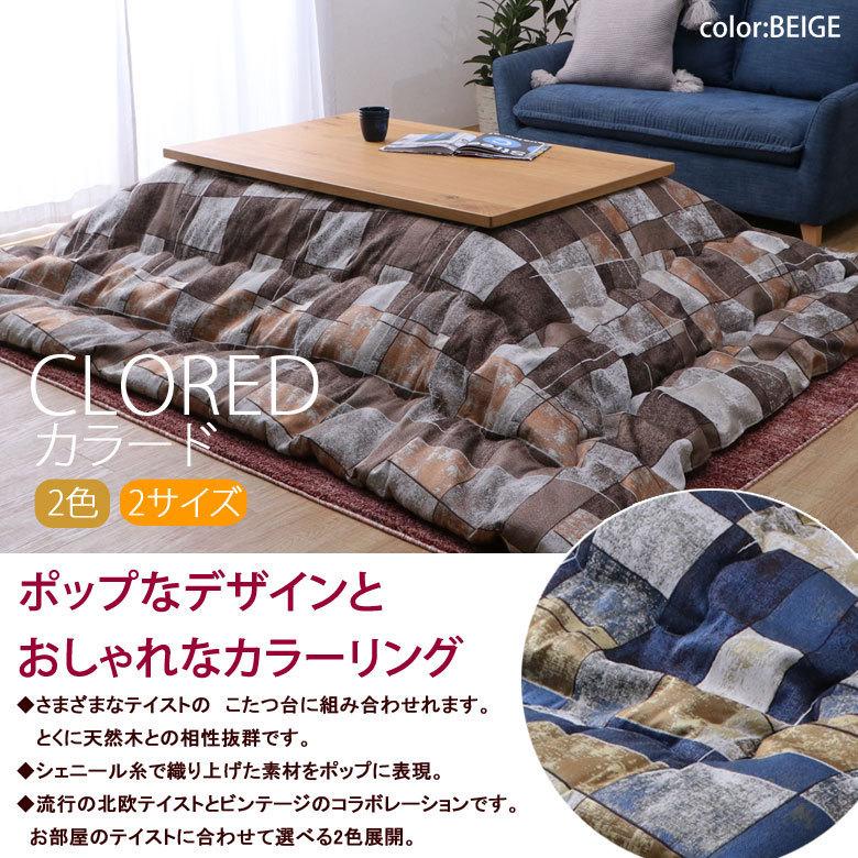 こたつ布団 洗える こたつ掛け布団 正方形 200×200cm CLORED カラード 日本製 おしゃれ 北欧 ベージュ イエロー モザイク柄 幾何学 可愛い | イケヒコ | 01