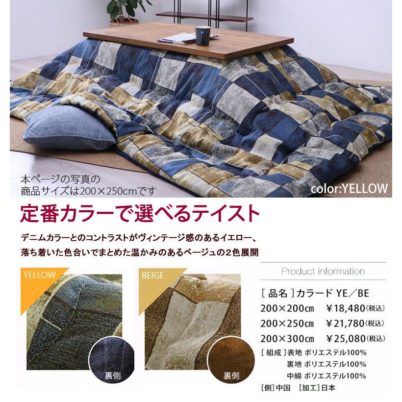 こたつ布団 洗える こたつ掛け布団 正方形 200×200cm CLORED カラード 日本製 おしゃれ 北欧 ベージュ イエロー モザイク柄 幾何学 可愛い | イケヒコ | 06