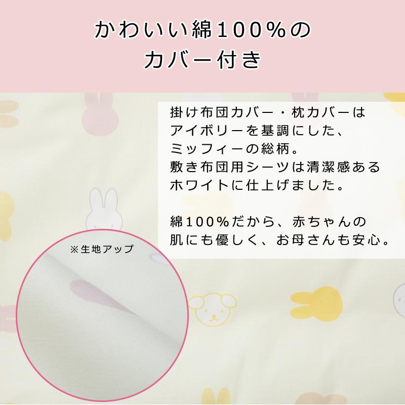西川（nishikawa） ベビー布団セット ベビー布団 セット ミッフィー