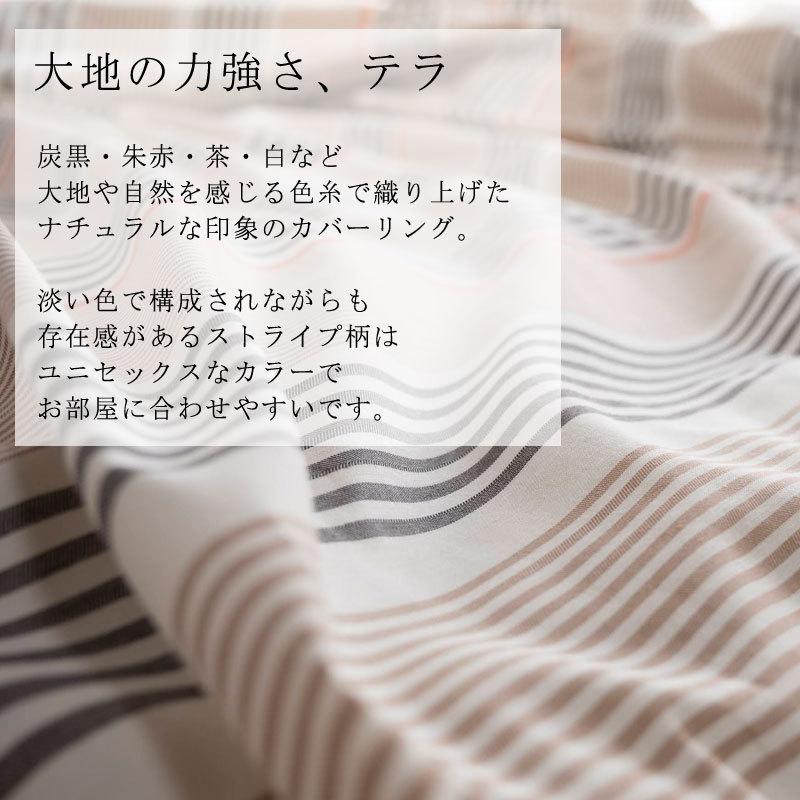Fab the home 掛け布団カバー シングルロング 150×210cm 綿100％ 掛けカバー テラ ストライプ ボーダー アースカラー グレー ナチュラル 北欧 おしゃれ |  | 02