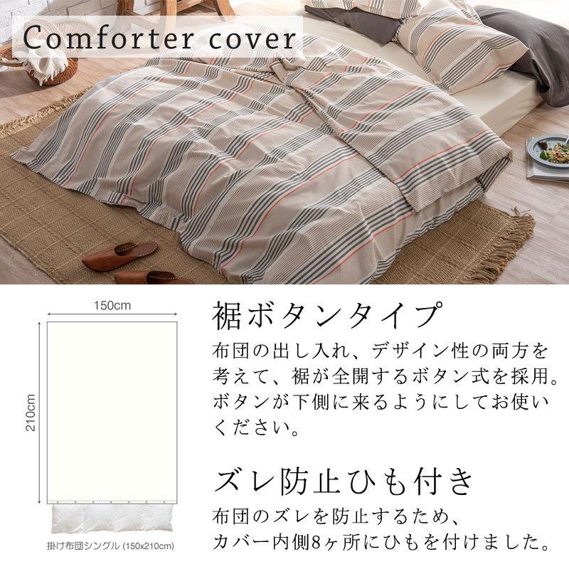 Fab the home 掛け布団カバー シングルロング 150×210cm 綿100％ 掛けカバー テラ ストライプ ボーダー アースカラー グレー ナチュラル 北欧 おしゃれ |  | 05