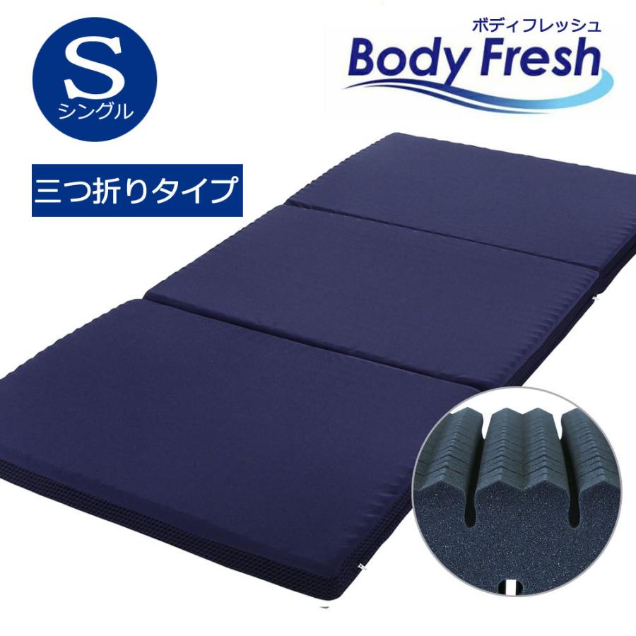 昭和西川 マットレス ボディフレッシュ Body Fresh シングル 97×195