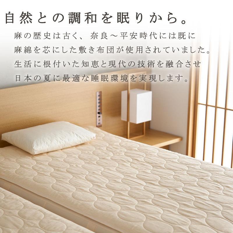 敷きパッド 冷感 イワタ しとね ダブル 140×205cm 日本製 麻100％ 麻