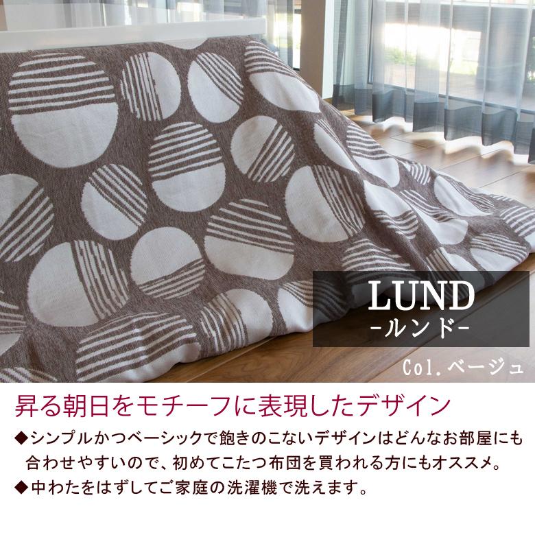 こたつ布団 正方形 190×190cm LUND ルンド 洗濯機で洗えるからいつも清潔 薄掛け おしゃれ 北欧 シンプル モダン 洗える こたつ掛け布団 |  | 01