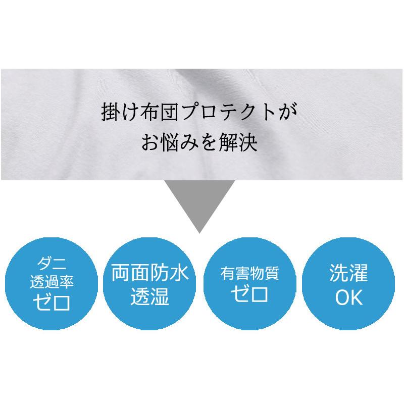 寝具の下着 掛け布団プロテクト 両面防水 掛け布団カバー 乾燥機OK セミダブルロング 170×210cm 綿100％ 防ダニ 防水 洗える 防水シーツ おねしょ 介護 粗相 |  | 02