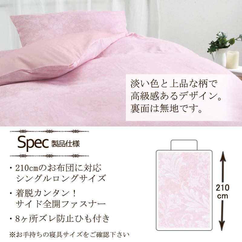 掛け布団カバー シングルロング 150×210cm ロマンスアミー 綿100％ 日本製 平織 ブロード ゴシック調 上品 高級感 クラシカル かわいい おしゃれ ロマンス小杉 | ロマンス小杉 | 03