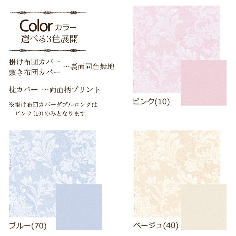 掛け布団カバー シングルロング 150×210cm ロマンスアミー 綿100％ 日本製 平織 ブロード ゴシック調 上品 高級感 クラシカル かわいい おしゃれ ロマンス小杉 | ロマンス小杉 | 04