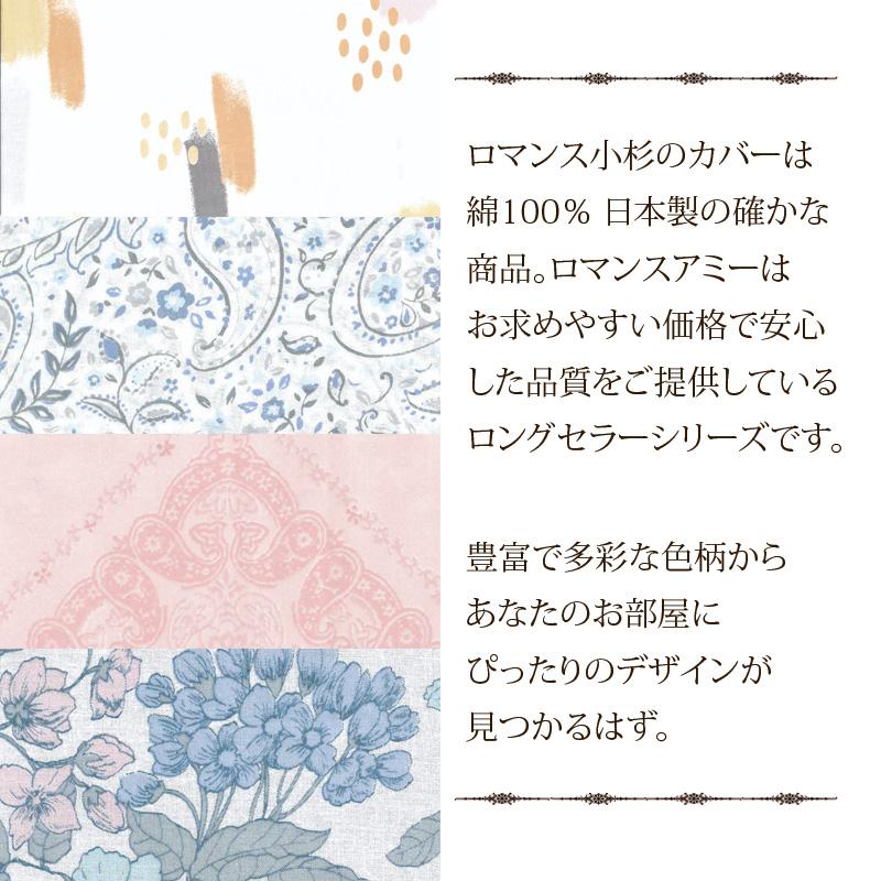 ロマンス小杉 敷き布団カバー シングルロング 105×215cm ロマンス