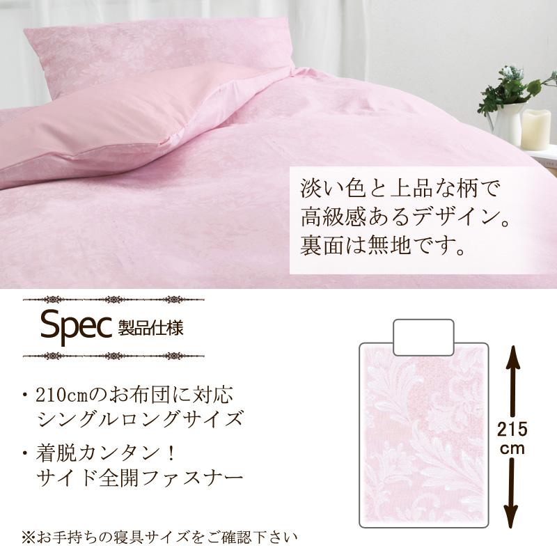 ロマンス小杉 敷き布団カバー シングルロング 105×215cm ロマンス