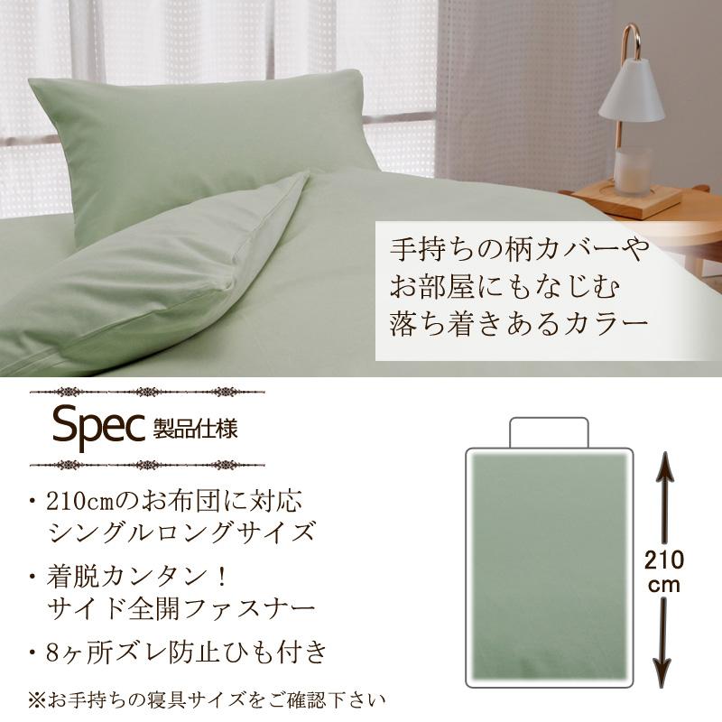 掛け布団カバー シングルロング 150×210cm ロマンスアミー 無地 綿100％ 日本製 上品 シンプル コットン 吸水 吸汗 吸湿 おしゃれ |  | 03