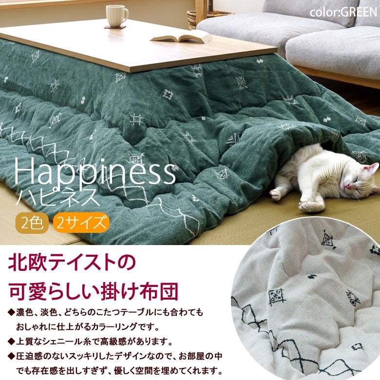 こたつ布団 洗える 長方形 200×250cm ハピネス こたつ掛け布団 おしゃれ 可愛い 北欧 冬 雪 シンプル ナチュラル トライバル 刺繍 グリーン アイボリー | イケヒコ | 01