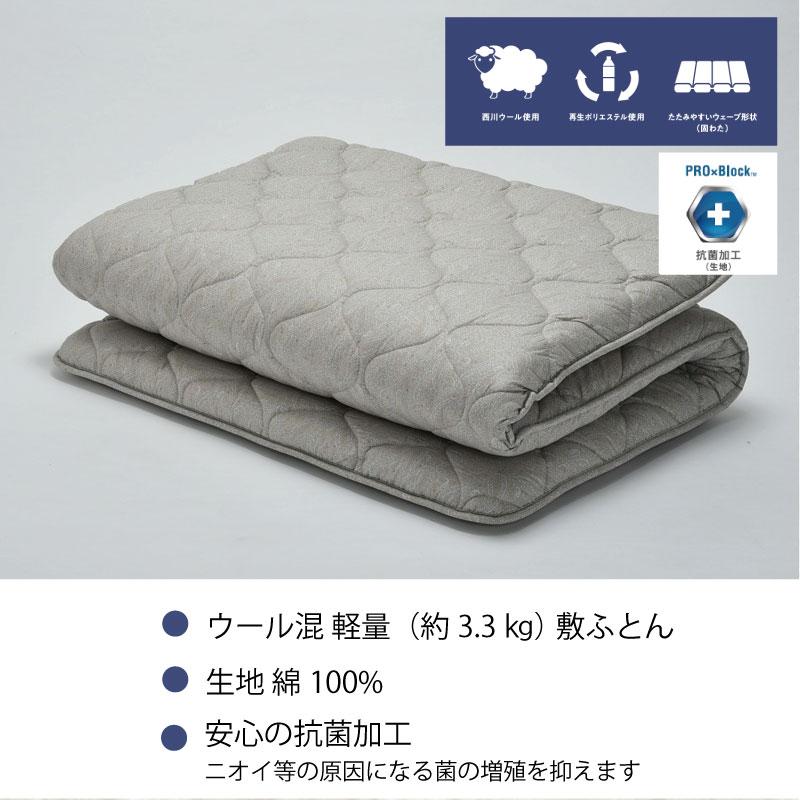 西川 敷きふとん 羊毛混 軽量 シングル シングルロング SL 100 西川 敷きふとん 羊毛混 軽量 シングル シングルロング SL 100