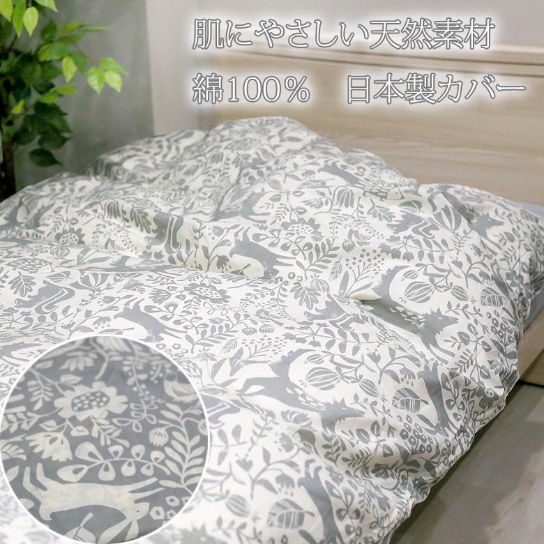 掛け布団カバー シングルロング 150×210cm 日本製 綿100％ ハーヴェスト アニマル どうぶつ 北欧 シンプル グレー ベージュ 可愛い 総柄 両面 りす うさぎ 森 |  | 01