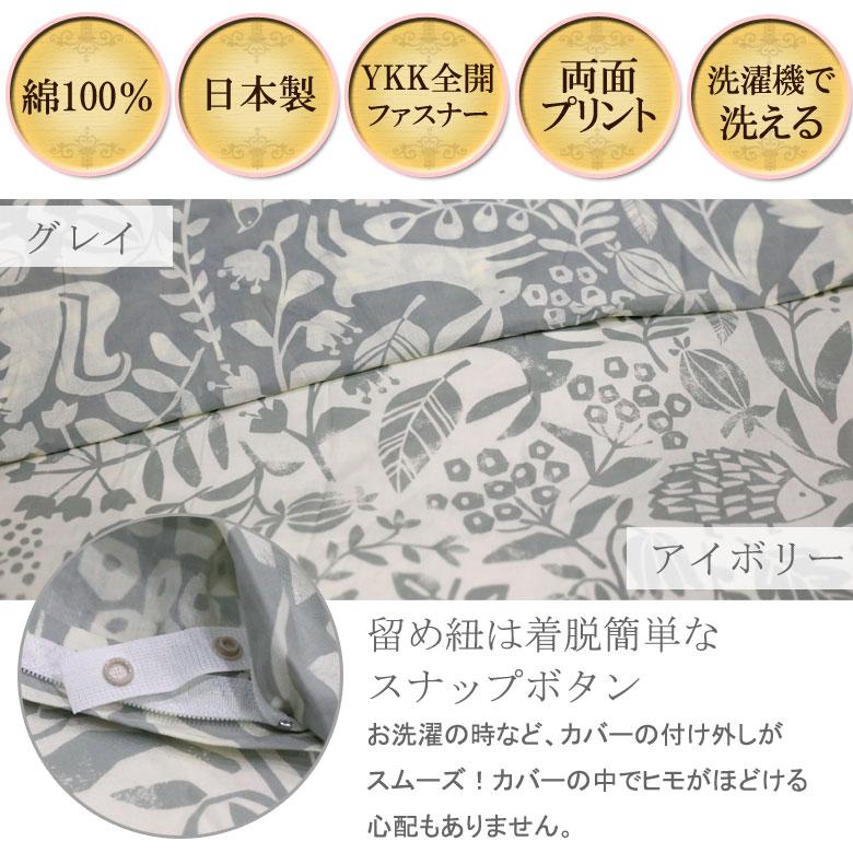 掛け布団カバー シングルロング 150×210cm 日本製 綿100％ ハーヴェスト アニマル どうぶつ 北欧 シンプル グレー ベージュ 可愛い 総柄 両面 りす うさぎ 森 |  | 02