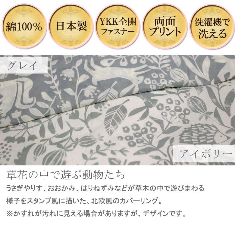 枕カバー ピローケース 43×63cm 日本製 綿100％ ハーヴェスト アニマル どうぶつ 北欧 シンプル グレー ベージュ 可愛い 総柄 両面 りす うさぎ 森 草花 |  | 02