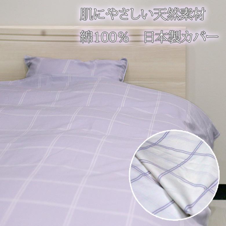 敷き布団カバー シングルロング 105×215cm 綿100% 日本製 国産 チェック 二重チェック シンプル 可愛い かわいい 北欧 グレー パープル ホワイト シグマ |  | 01