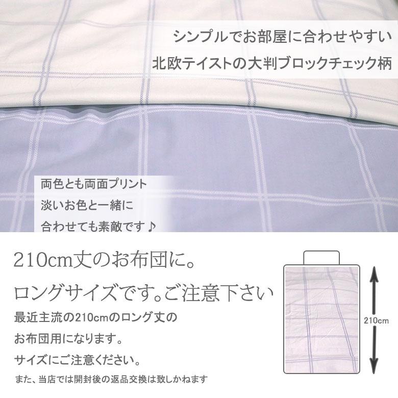 敷き布団カバー シングルロング 105×215cm 綿100% 日本製 国産 チェック 二重チェック シンプル 可愛い かわいい 北欧 グレー パープル ホワイト シグマ |  | 03
