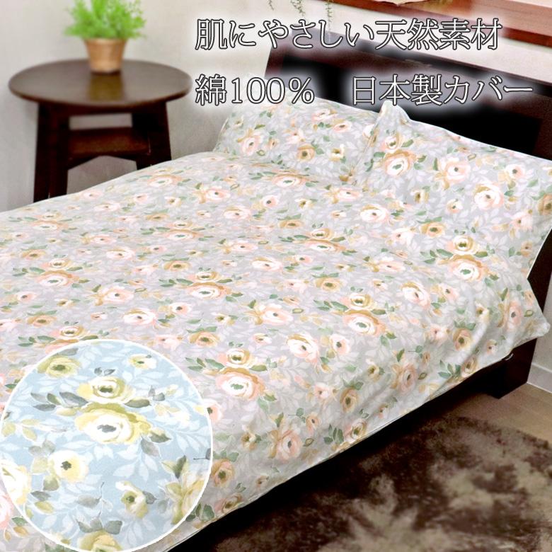 掛け布団カバー シングル 150×200cm 綿100% 日本製 国産 ローズ