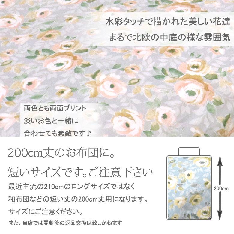 掛け布団カバー シングル 150×200cm 綿100% 日本製 国産 ローズ
