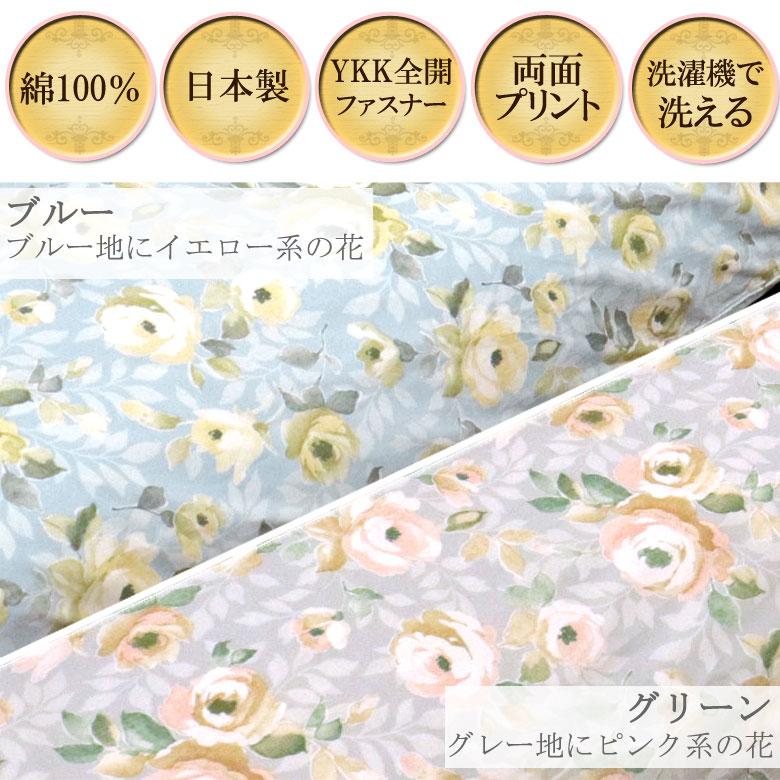 敷き布団カバー シングルロング 105×215cm 綿100% 綿100% 日本製 国産 ローズガーデン フラワー バラ 薔薇 花 上品 可愛い かわいい クラシカル 北欧 |  | 02