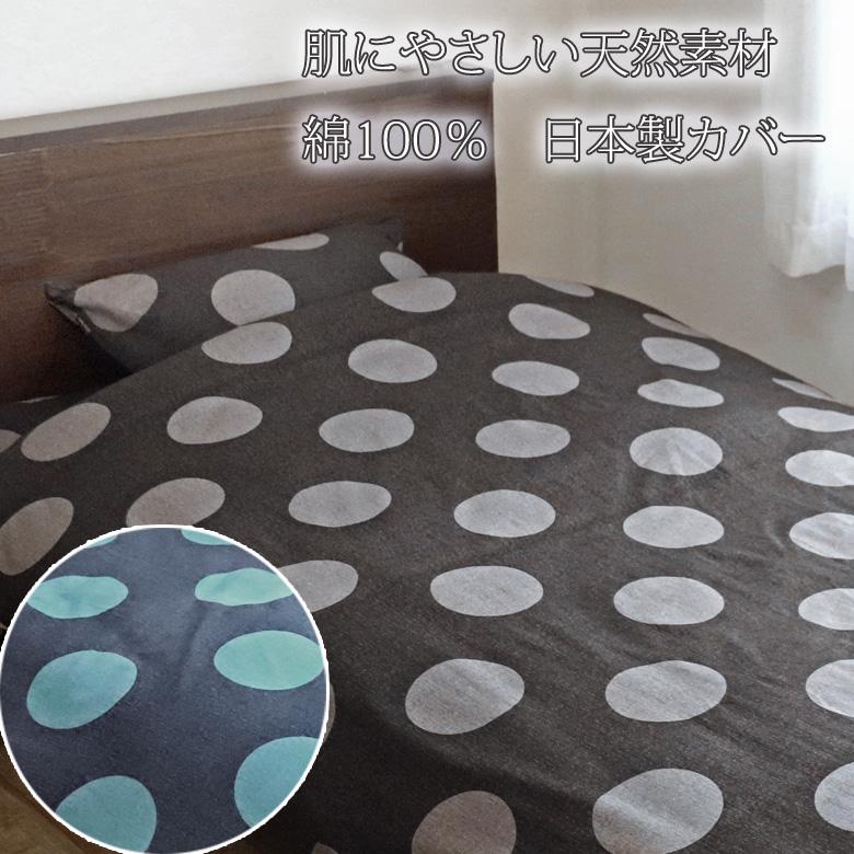 まくらカバー 枕カバー 43×63cm 綿100% 日本製 国産 水玉 ドット デニム ネイビー ブルー ブラック グレー 可愛い かわいい 北欧 ピローケース |  | 01