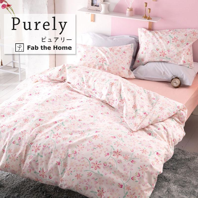 Fab the home ピュアリー ピローケース Lサイズ  50×70cm 綿100％ 枕カバー 花柄 フラワー 可愛い 北欧 おしゃれ ピンク ブルー まくらカバー |  | 01