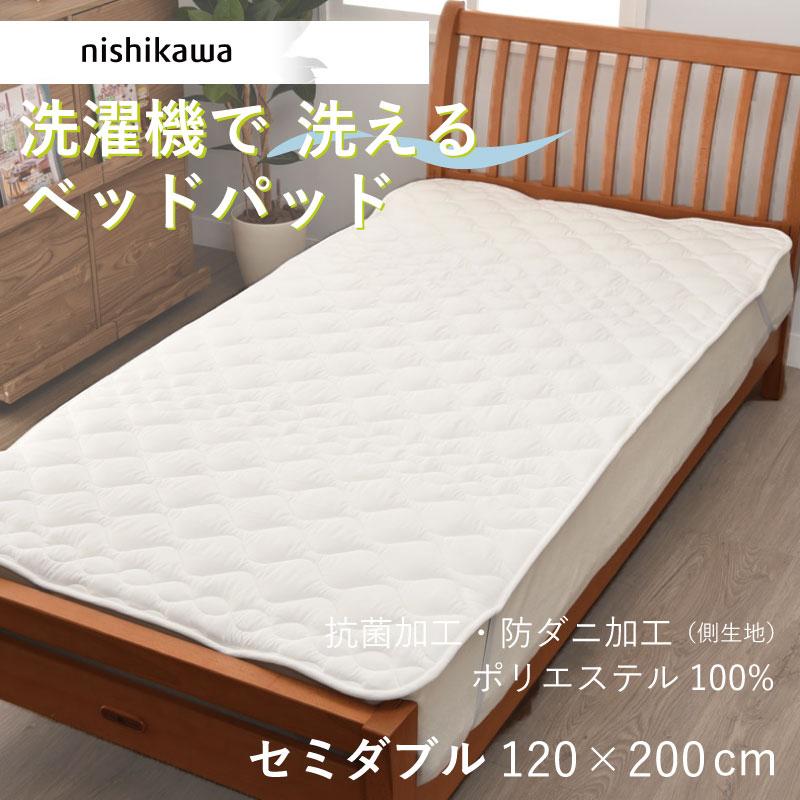 ベッドパッド セミダブル 西川 洗える 120×200cm 速乾 乾きやすい ウォッシャブル 洗濯機可 ポリエステル100％ 西川産業 ふわふわ 四隅ゴム付き 抗菌 防ダニ | 西川