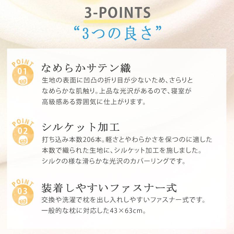 枕カバー サテン 綿100％ シルクの様な肌触り 43×63cm まくらカバー ピローケース サテンカバー ホテルスタイル ホテル仕様 ホテルテイスト サテンストライプ |  | 02
