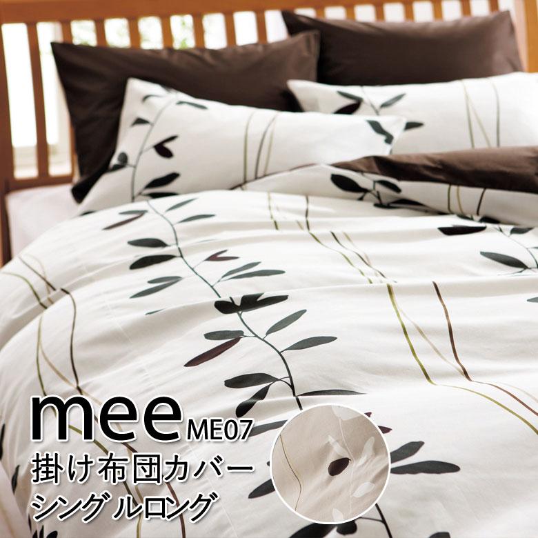 西川 MEE ME07 掛け布団カバー シングルロング 150×210cm 綿100％ 日本製 リーフ柄 葉っぱ 植物 北欧 シンプル ボタニカル おしゃれ ミーィ | 西川