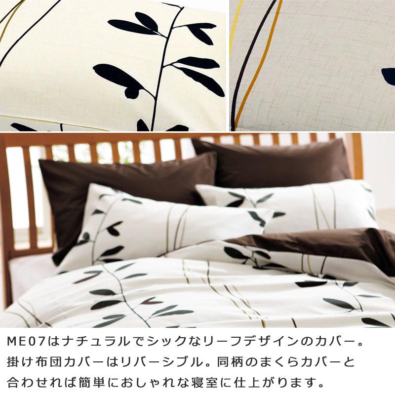 西川 MEE ME07 掛け布団カバー シングルロング 150×210cm 綿100％ 日本製 リーフ柄 葉っぱ 植物 北欧 シンプル ボタニカル おしゃれ ミーィ | 西川 | 02