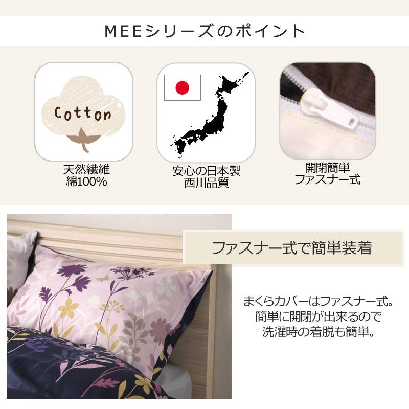 西川 MEE ME25 枕カバー ピローケース 43×63cm ピローカバー 綿100％ 日本製 花柄 フラワー リーフ 北欧 シンプル かわいい おしゃれ ミーィ | 西川 | 03