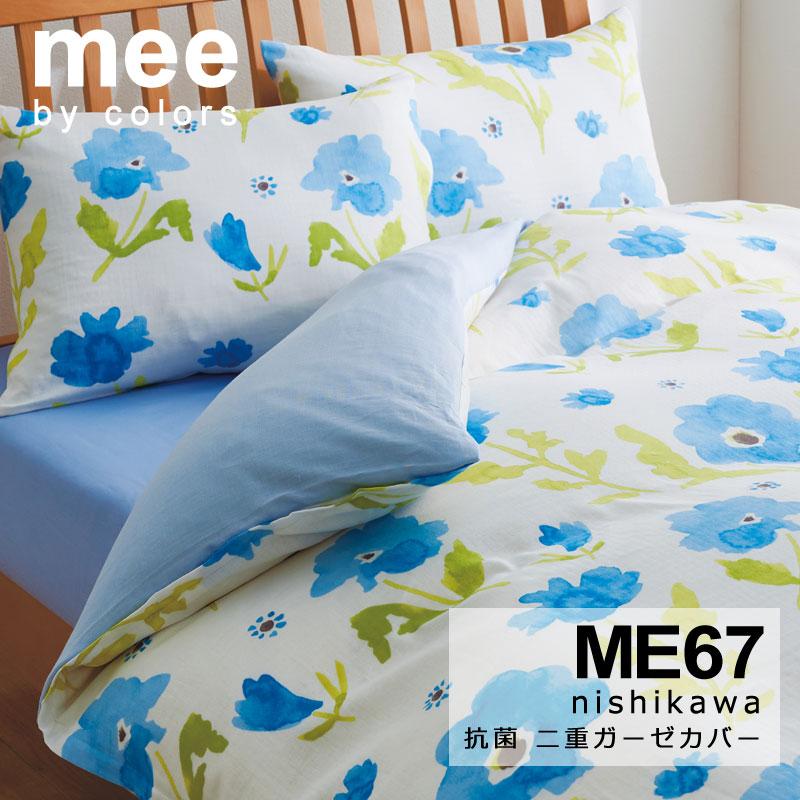 西川 MEE ME67 掛け布団カバー シングルロング 150×210cm 綿100％ ガーゼ ダブルガーゼ 日本製 花柄 フラワー リーフ 北欧 シンプル かわいい おしゃれ ミーィ | 西川 | 01