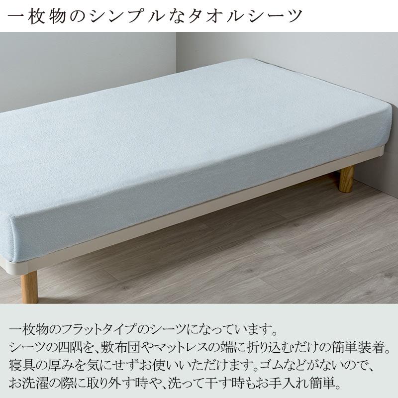 beaute（西川） 西川 beaute ボーテ タオルシーツ シングル 150×250cm