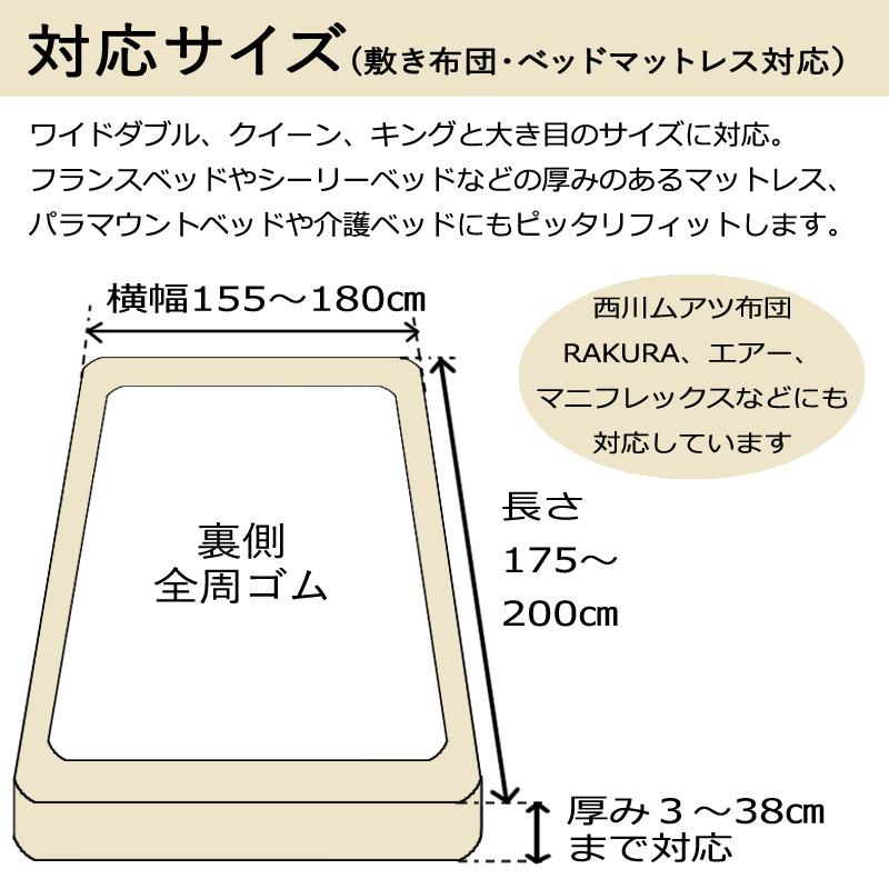 2枚セット ボックスシーツ ワイドダブル〜クイーン〜キング のびのび クイックシーツ 厚み38cmまでOK 敷布団カバー マットレスカバー 無地 おしゃれ 抗菌防臭 |  | 02