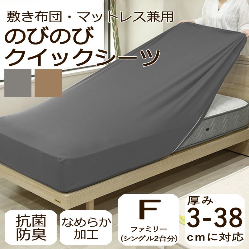 ボックスシーツ ファミリー ワイドキング のびのび クイックシーツ 厚み38cmまでOK 敷布団カバー マットレスカバー 無地 おしゃれ 抗菌防臭 吸汗 速乾 | 