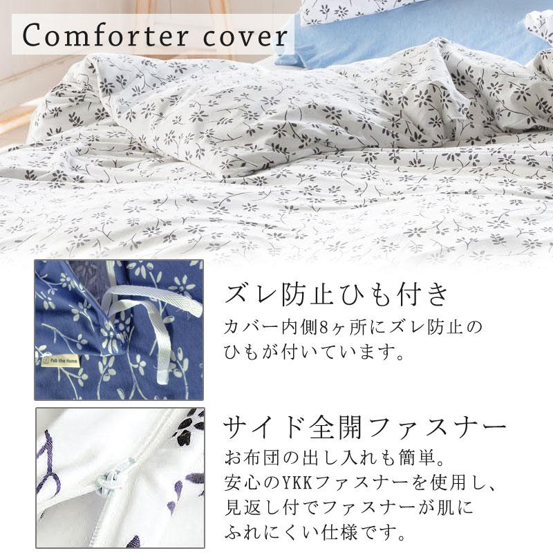 Fab the Home ジニア 掛け布団カバー 150×210cm シングル 綿100％ 掛けカバー コットン ニット 花柄 小花柄 総柄 ナチュラル 北欧 シンプル ファブザホーム |  | 05