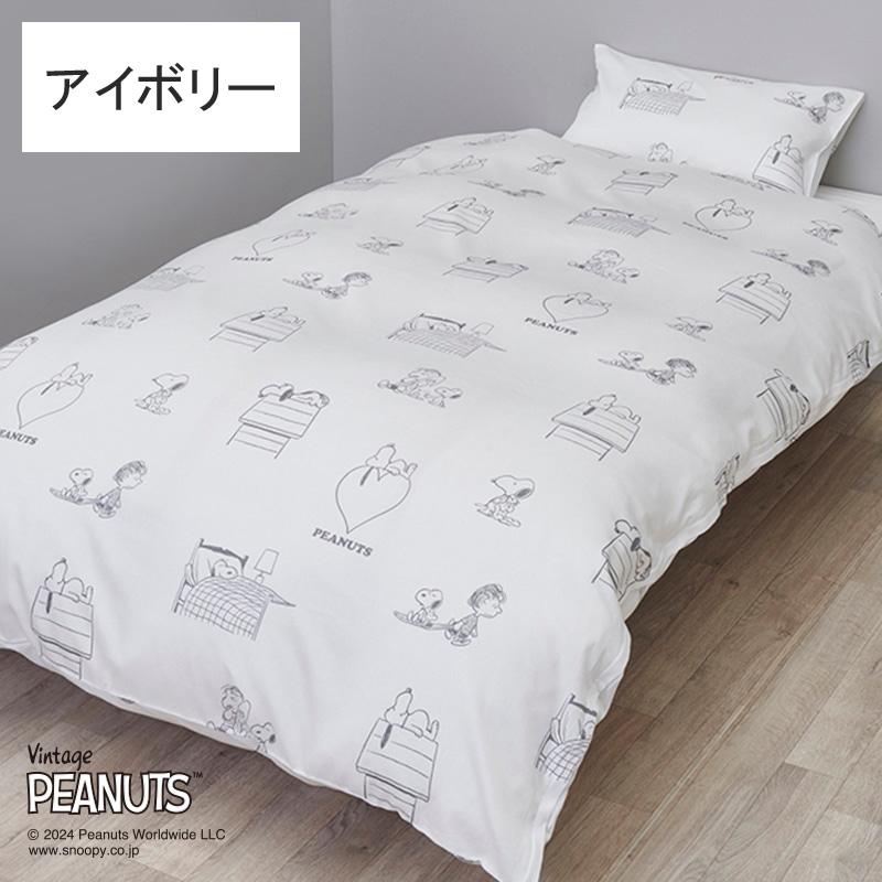 西川 掛け布団カバー シングルロング 150×210cm スヌーピー 綿100％ サテン 北欧 おしゃれ 上品 シンプル 大人かわいい ピーナッツ ベージュ アイボリー | PEANUTS | 02