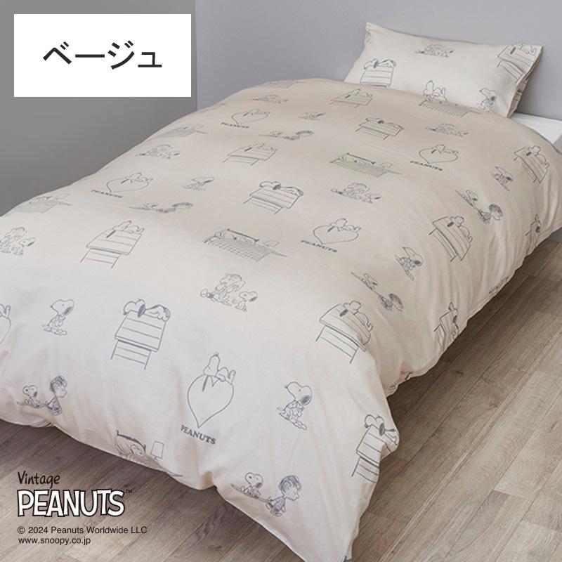 西川 掛け布団カバー シングルロング 150×210cm スヌーピー 綿100％ サテン 北欧 おしゃれ 上品 シンプル 大人かわいい ピーナッツ ベージュ アイボリー | PEANUTS | 03