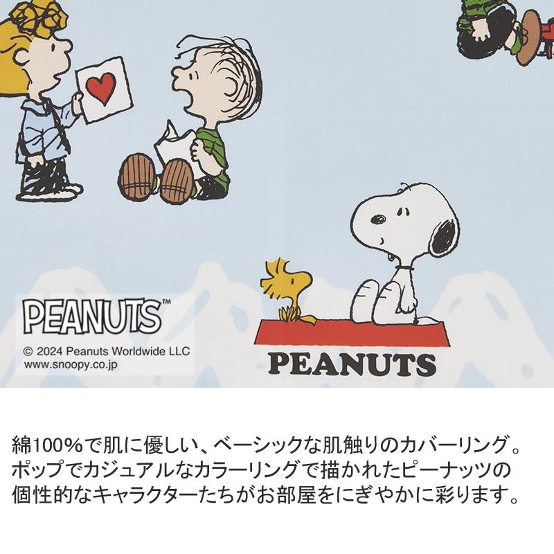 PEANUTS 西川 掛け布団カバー シングルロング 150×210cm スヌーピー 綿