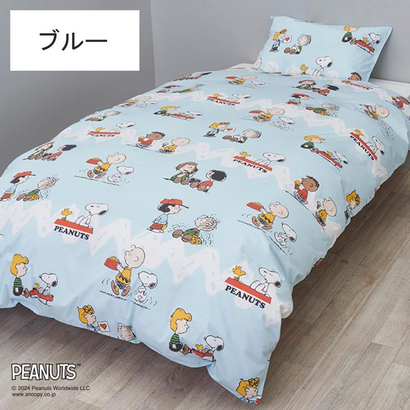 西川 掛け布団カバー シングルロング 150×210cm スヌーピー 綿100％ ポップ カジュアル かわいい 子ども 子供 キッズ 掛けカバー ピーナッツ ベージュ ブルー | PEANUTS | 02