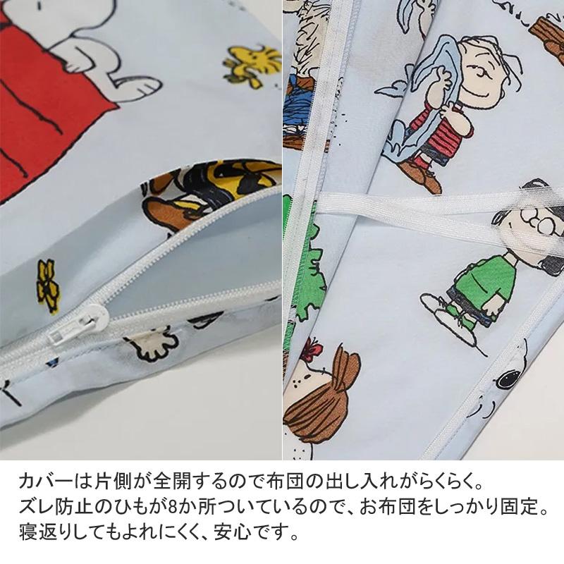 PEANUTS 西川 掛け布団カバー シングルロング 150×210cm スヌーピー 綿