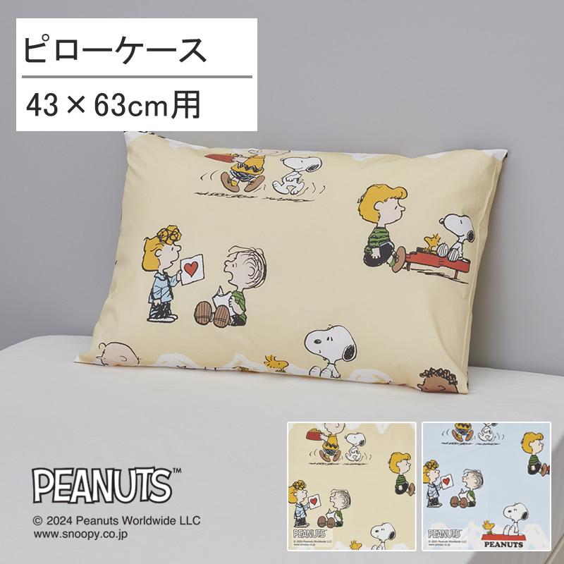 PEANUTS 西川 枕カバー 43×63cm スヌーピー 綿100％ ポップ カジュアル