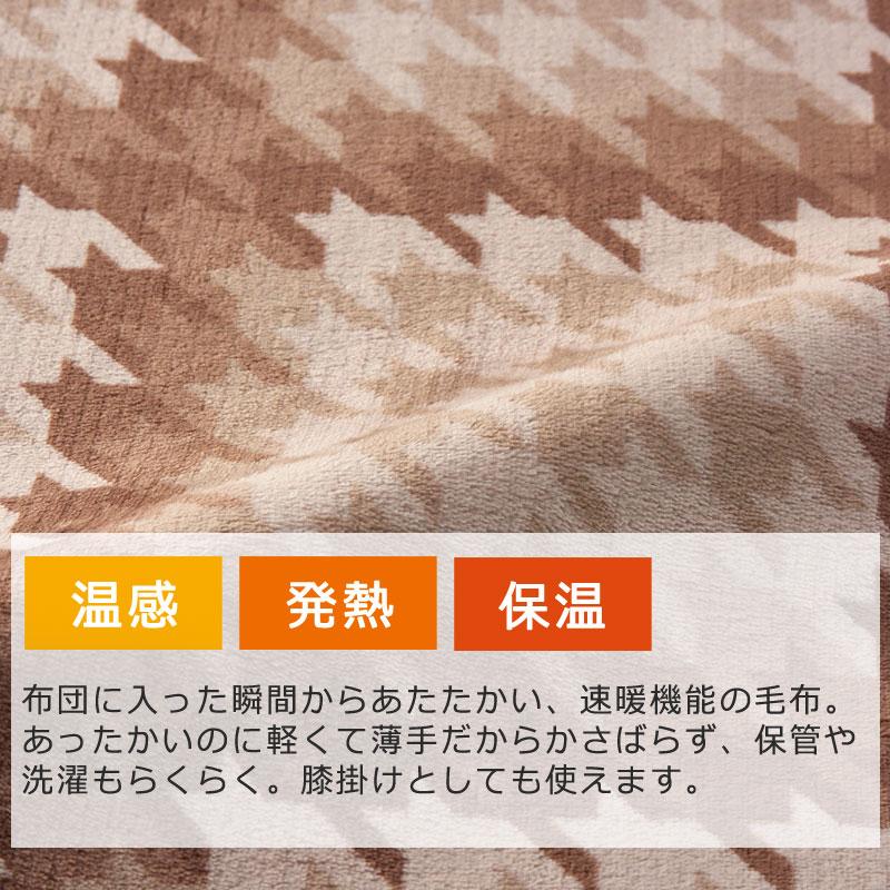 西川 洗える 接触温感毛布 シングル 140×200cm 吸湿発熱 保温 あったか ふわふわ 薄手 軽量 軽い かさばらない 子ども 寒がり 冷え性 |  | 01