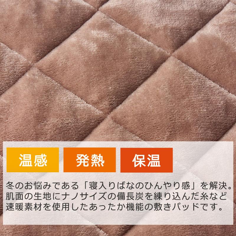 西川（nishikawa） 吸湿発熱 速暖 敷きパッド シングル 100×200cm 保温