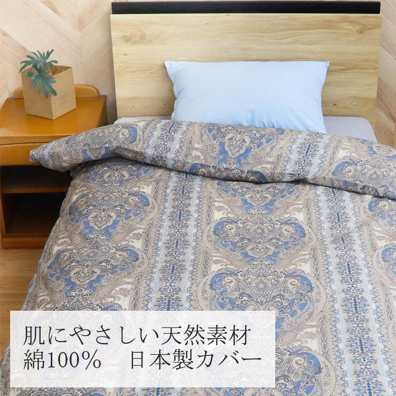 敷き布団カバー 日本製 ダブルロング 145×205cm 綿100％ 大柄 ペイズリー ダマスク クラシカル アンティーク エレガント 上品 高級感 ピンク ブルー |  | 01