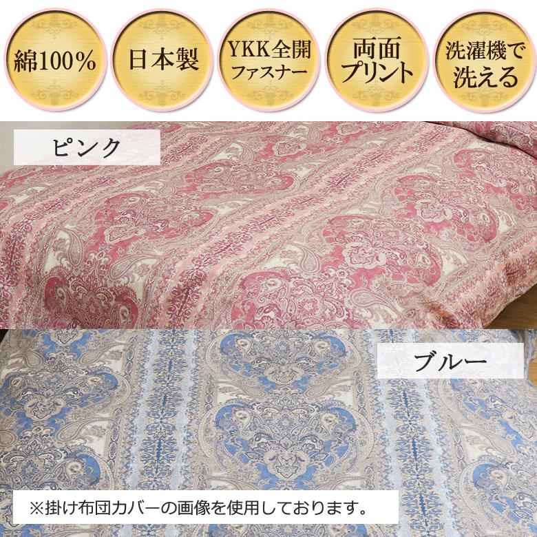敷き布団カバー 日本製 ダブルロング 145×205cm 綿100％ 大柄 ペイズリー ダマスク クラシカル アンティーク エレガント 上品 高級感 ピンク ブルー |  | 02