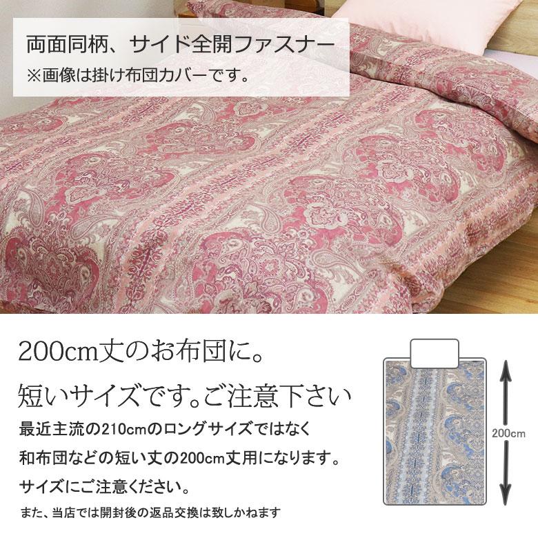 敷き布団カバー 日本製 ダブルロング 145×205cm 綿100％ 大柄 ペイズリー ダマスク クラシカル アンティーク エレガント 上品 高級感 ピンク ブルー |  | 03