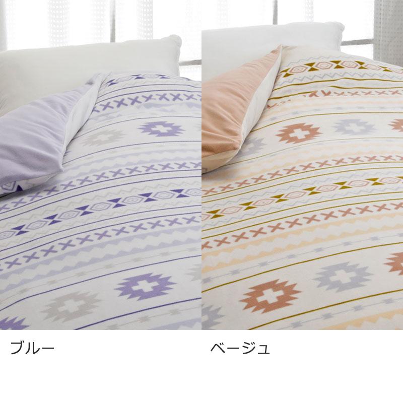 ロマンス あったか 掛け布団カバー シングルロング 150×210cm フランネル ふわふわ ふんわり やわらか 民族 キルム オルテガ トライバル かわいい 冬用 | ロマンス小杉 | 01