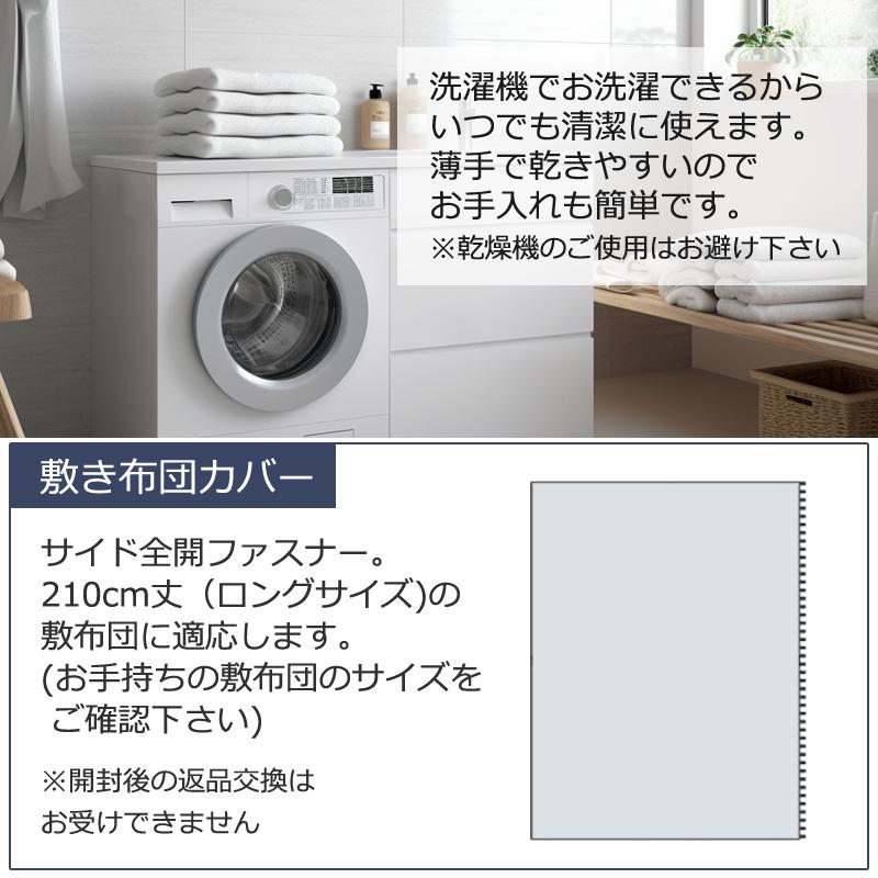 敷き布団カバー セミダブルロング 125×215cm 綿100％ やわらか 吸水 吸汗 肌に優しい 薄手 軽量 洗える 無地 シンプル 敷きカバー 敷きふとんカバー |  | 04